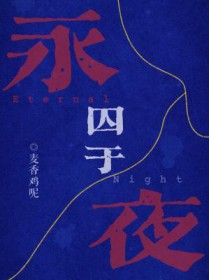 囚于永夜种子纸种出的效果